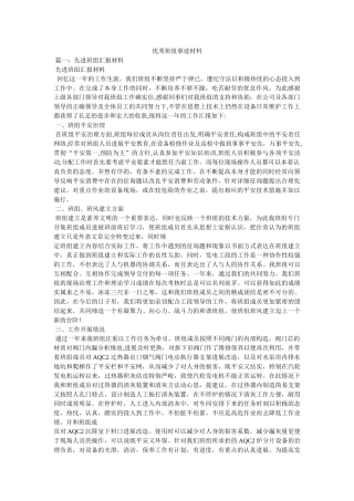 优秀班组事迹材料参考 