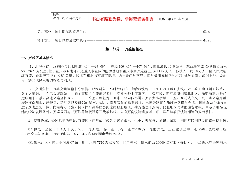 某地产项目营销策划总案_第2页