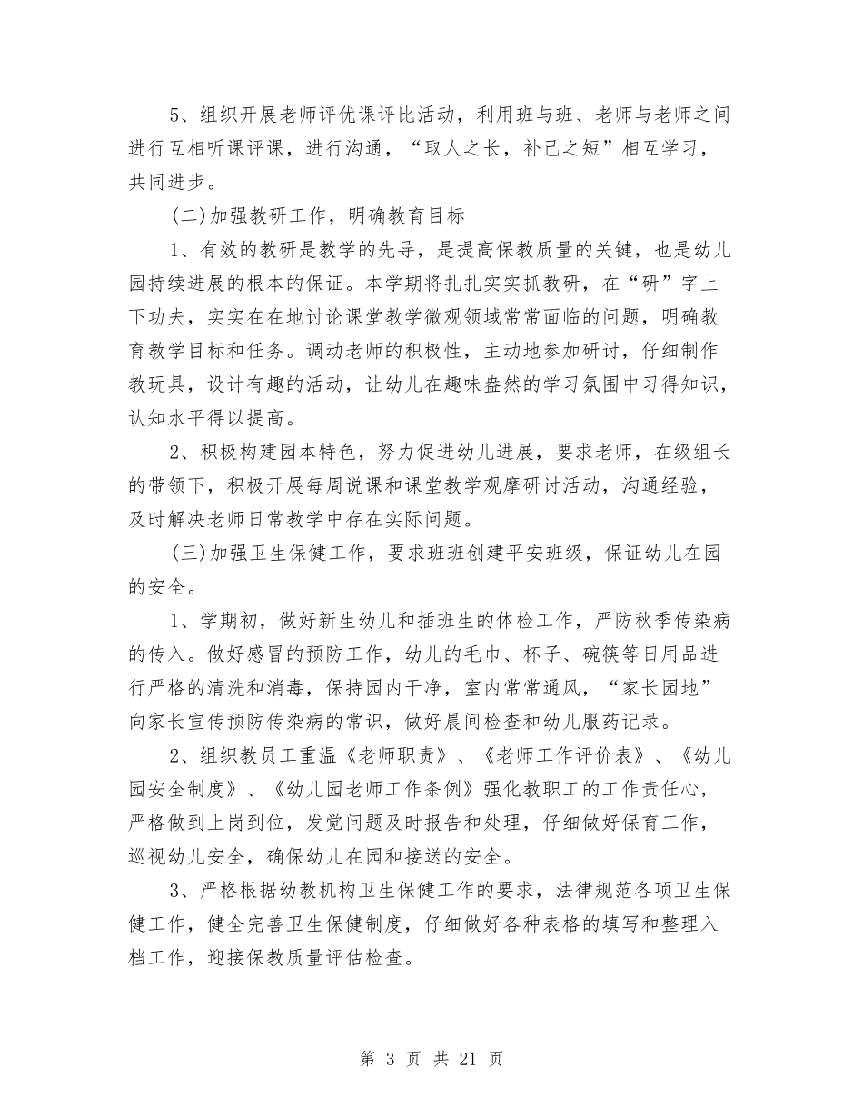 2024年度工作计划模板-1与2024年度工作计划结尾汇编_第3页