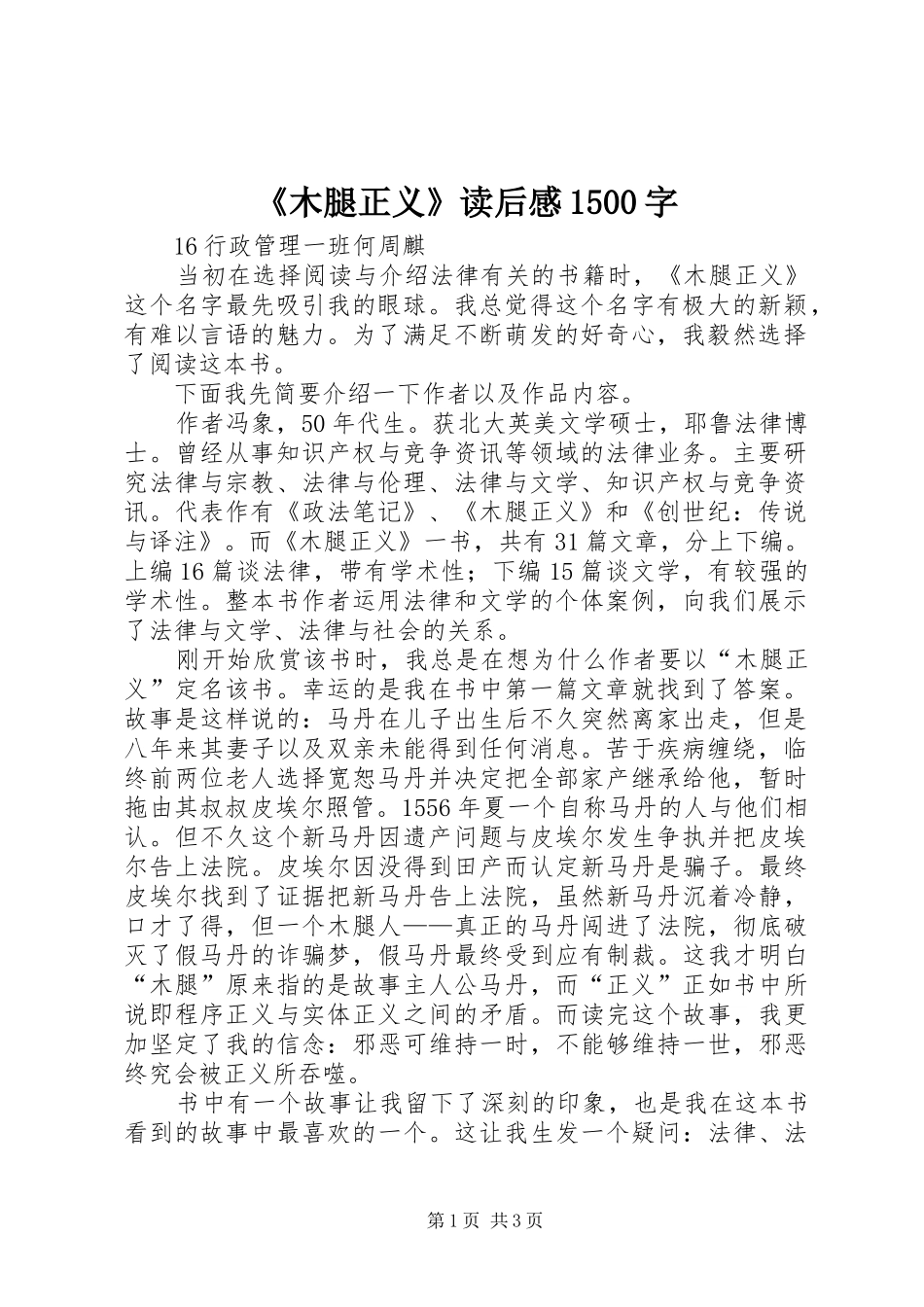 《木腿正义》读后感1500字_第1页