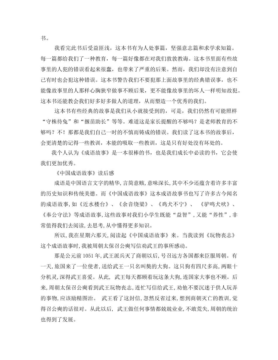 中国成语故事读后感5篇 _第2页