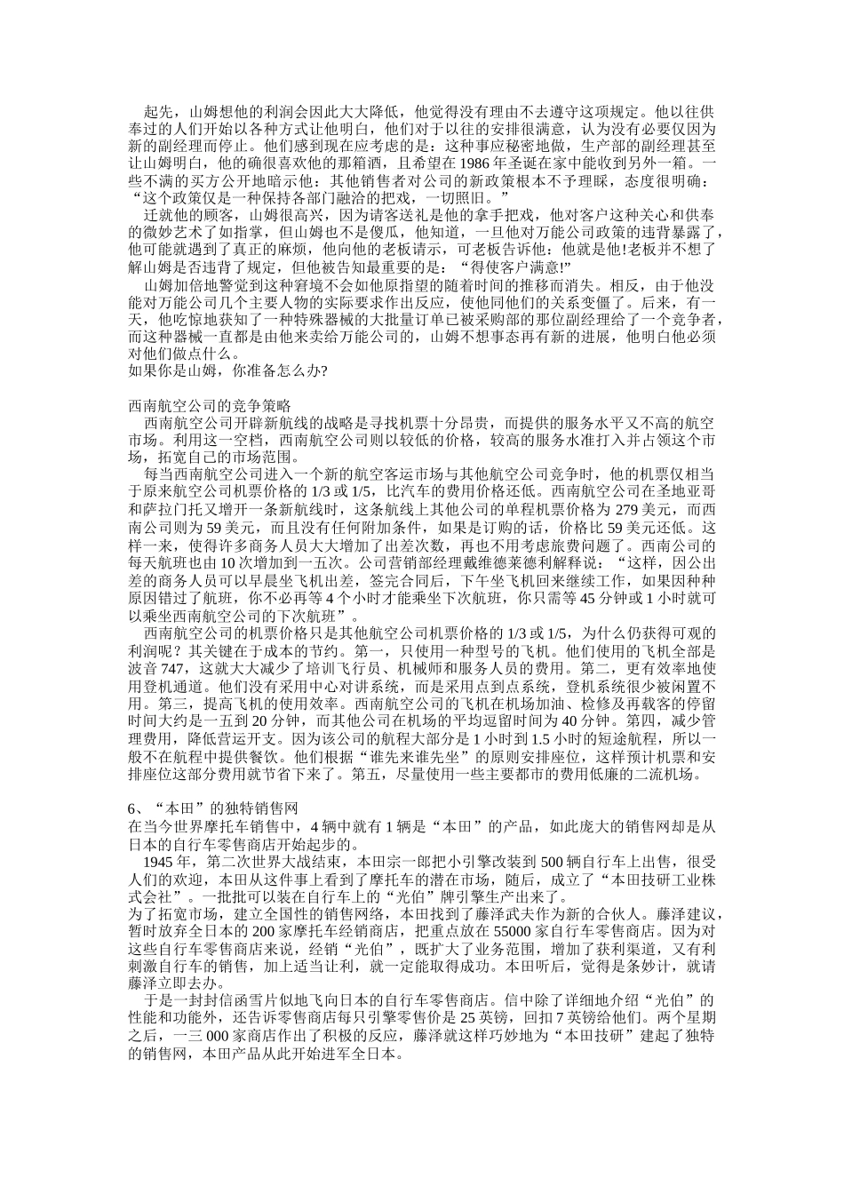 销售实务案例分析_第2页