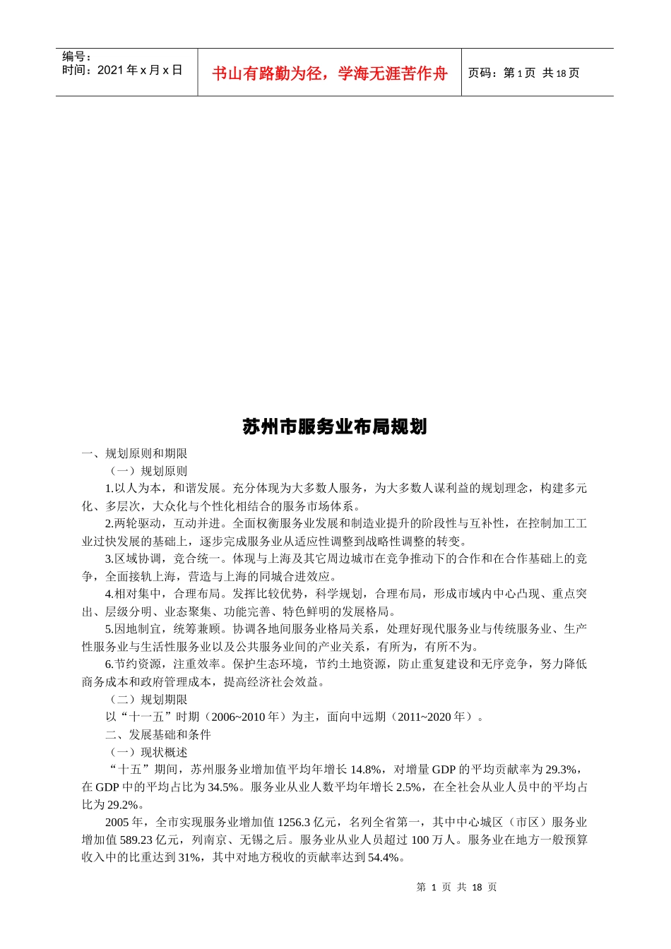 苏州市服务业布局规划_第1页