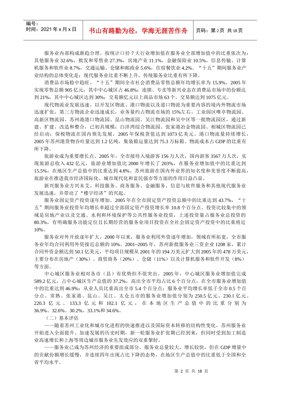 苏州市服务业布局规划_第2页