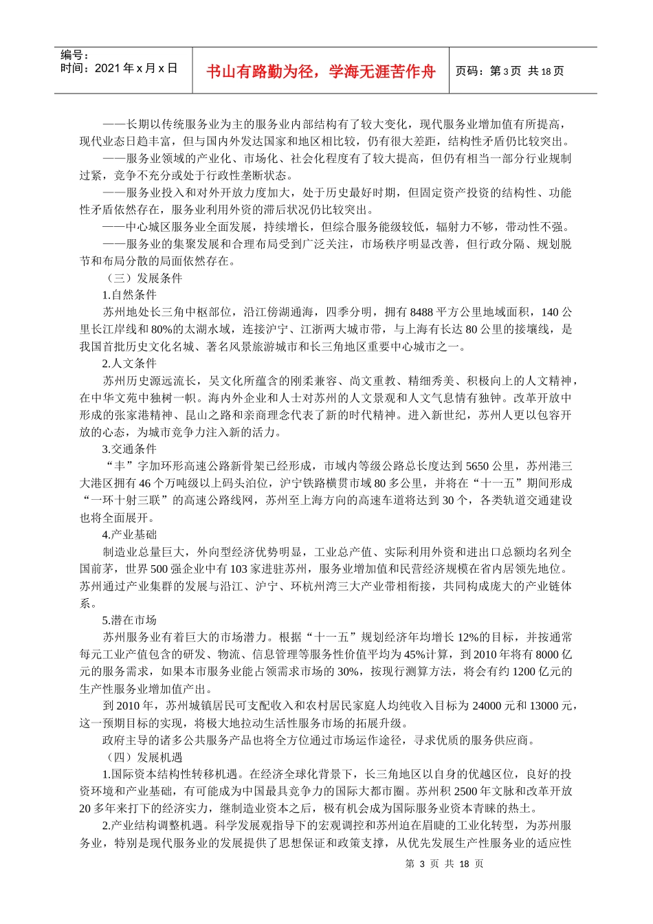 苏州市服务业布局规划_第3页