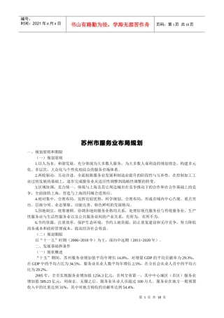 苏州市服务业布局规划