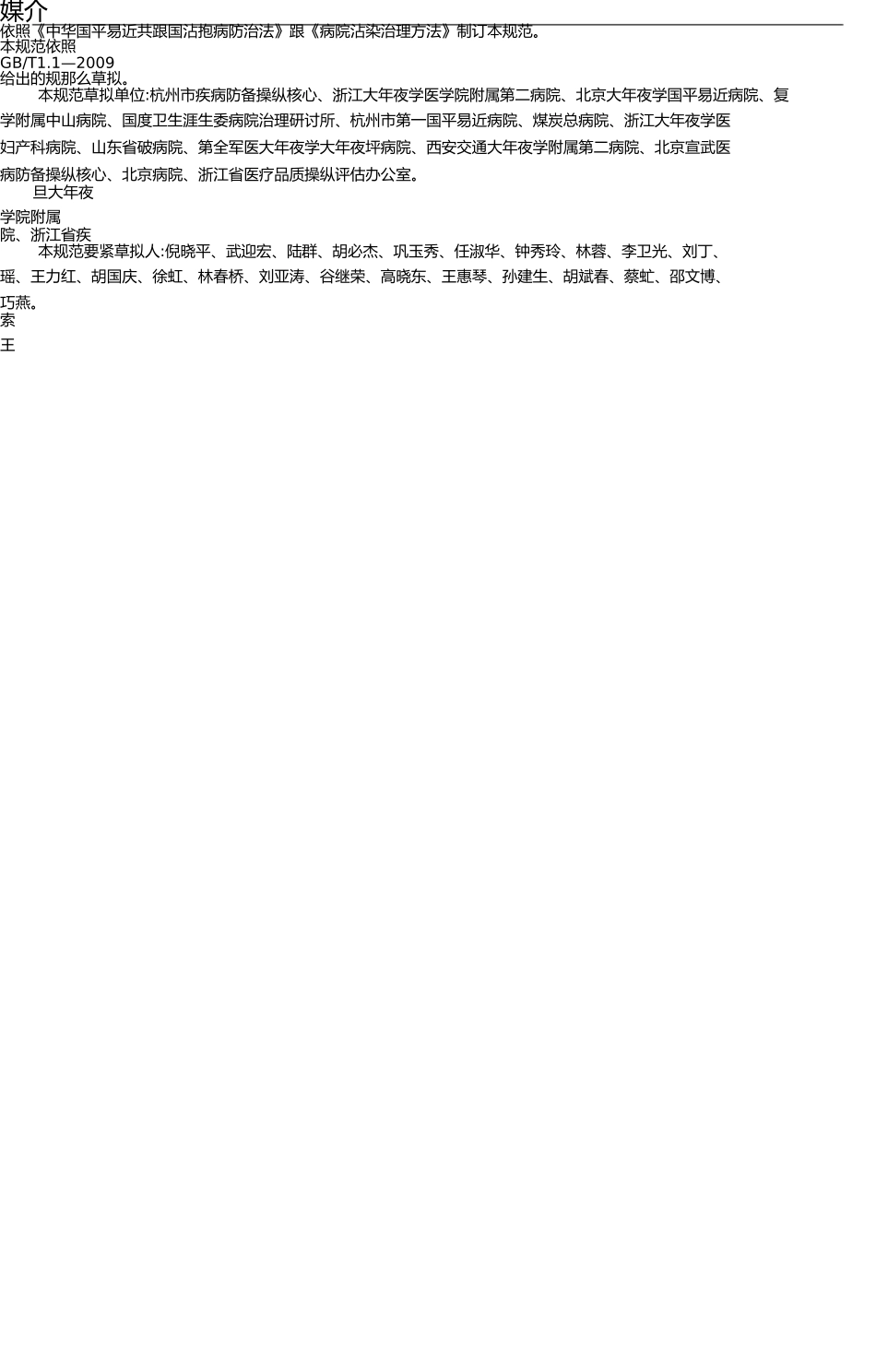 中华人民共和国卫生行业标准 _第2页