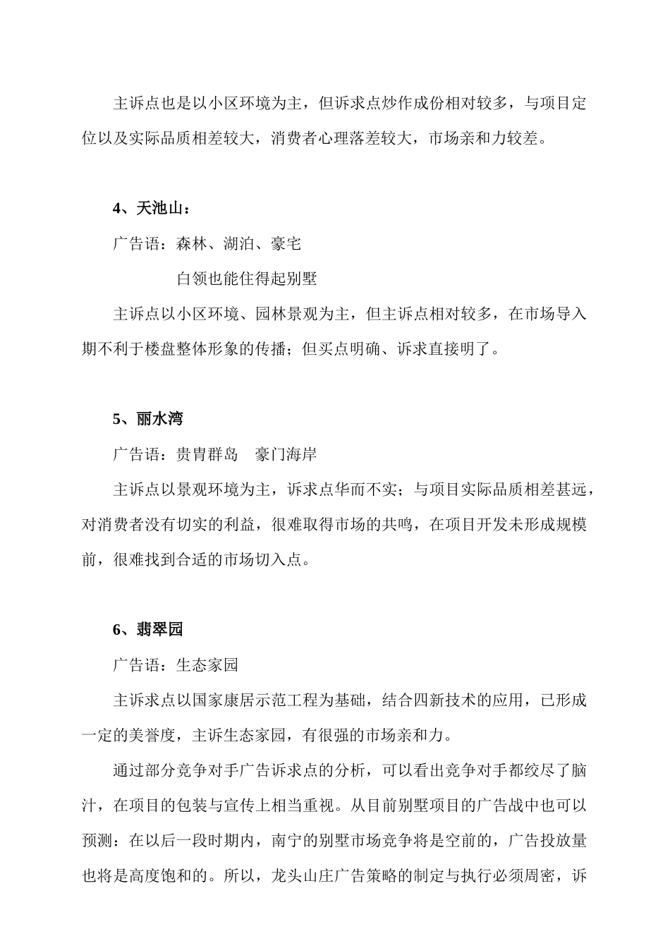 深圳龙头山庄广告创意执行报告_第3页