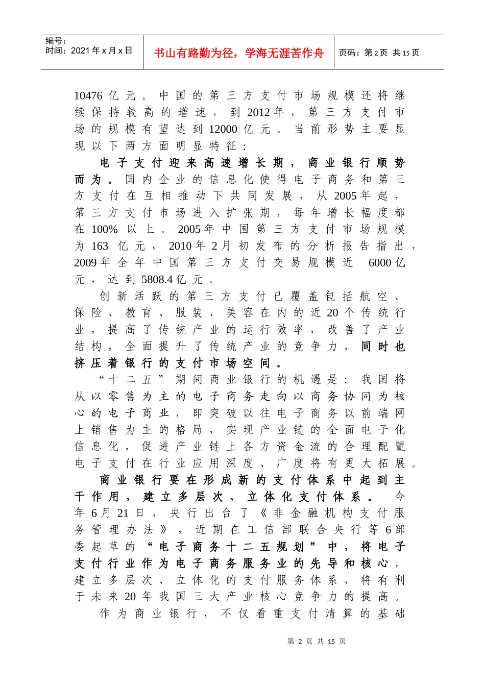 第三方支付对银行业务发展模式影响的探讨12_第2页