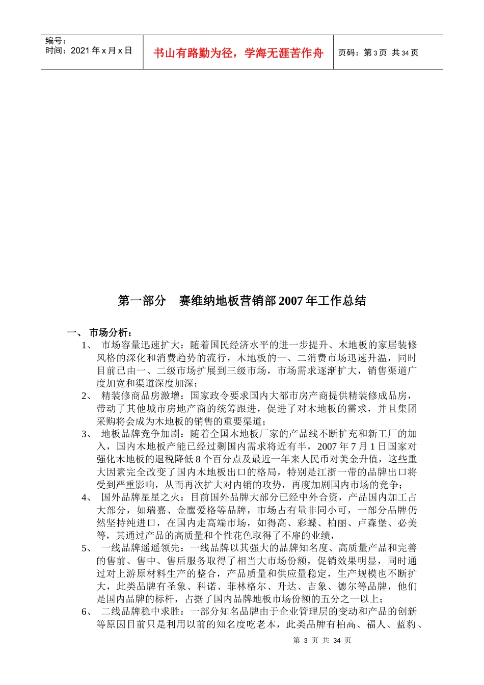 某地板年营销计划书_第3页