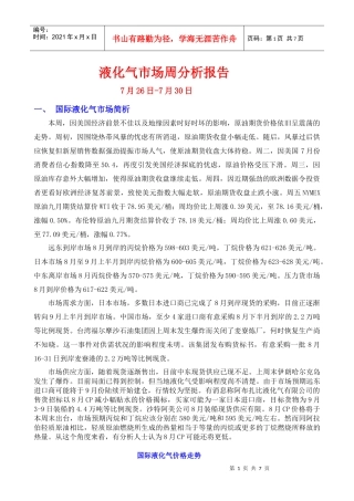 液化气市场周分析报告