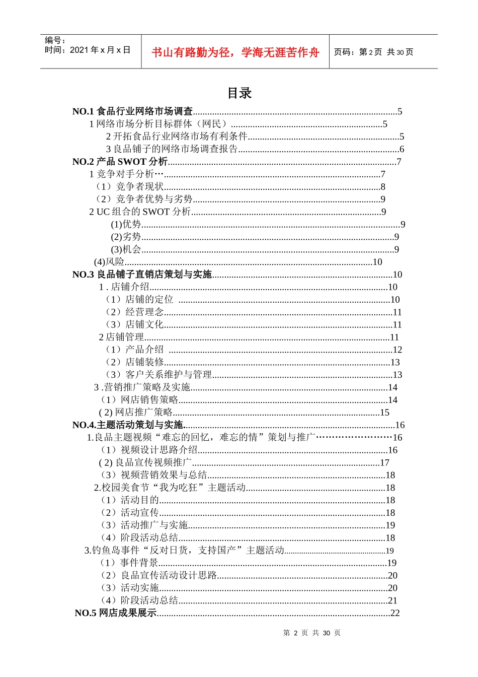 活动策划方案范文营销策划方案怎么写广告策划方案_第2页