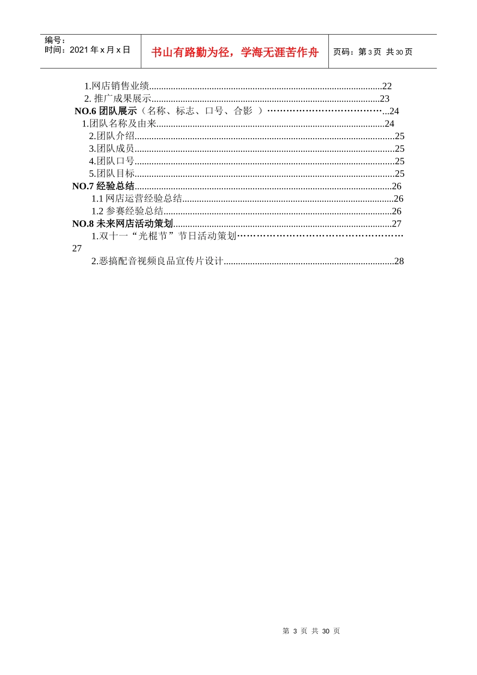 活动策划方案范文营销策划方案怎么写广告策划方案_第3页