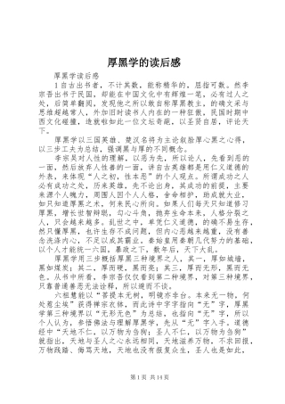 厚黑学的读后感