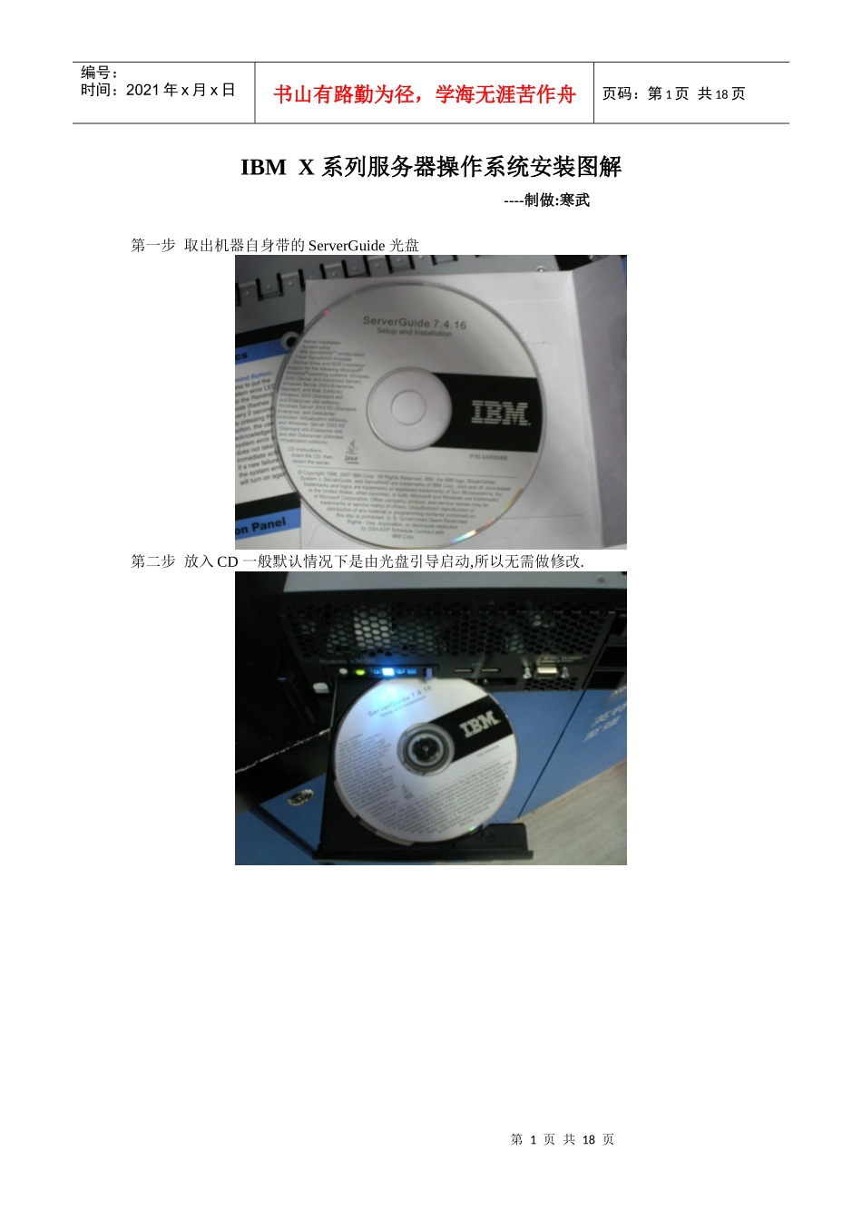 系列服务器操作系统安装图解_第1页