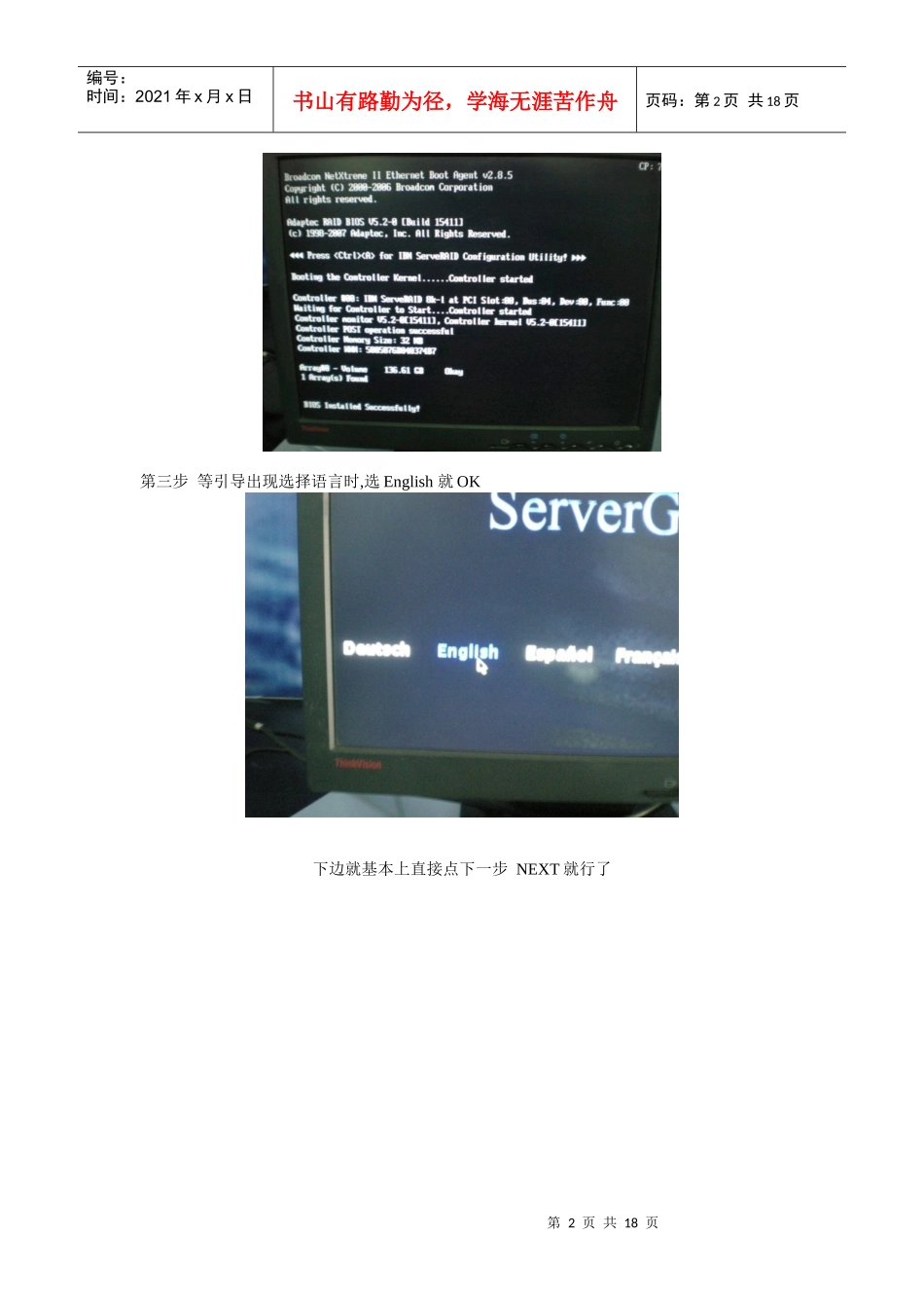 系列服务器操作系统安装图解_第2页