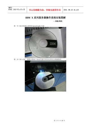 系列服务器操作系统安装图解