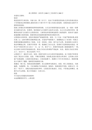 致王老ۥ师的一封信作文800字_写信的作文800字精选 