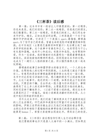 《三杯茶》读后感
