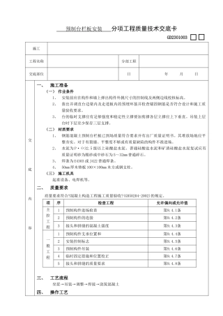 预制阳台栏板安装工程