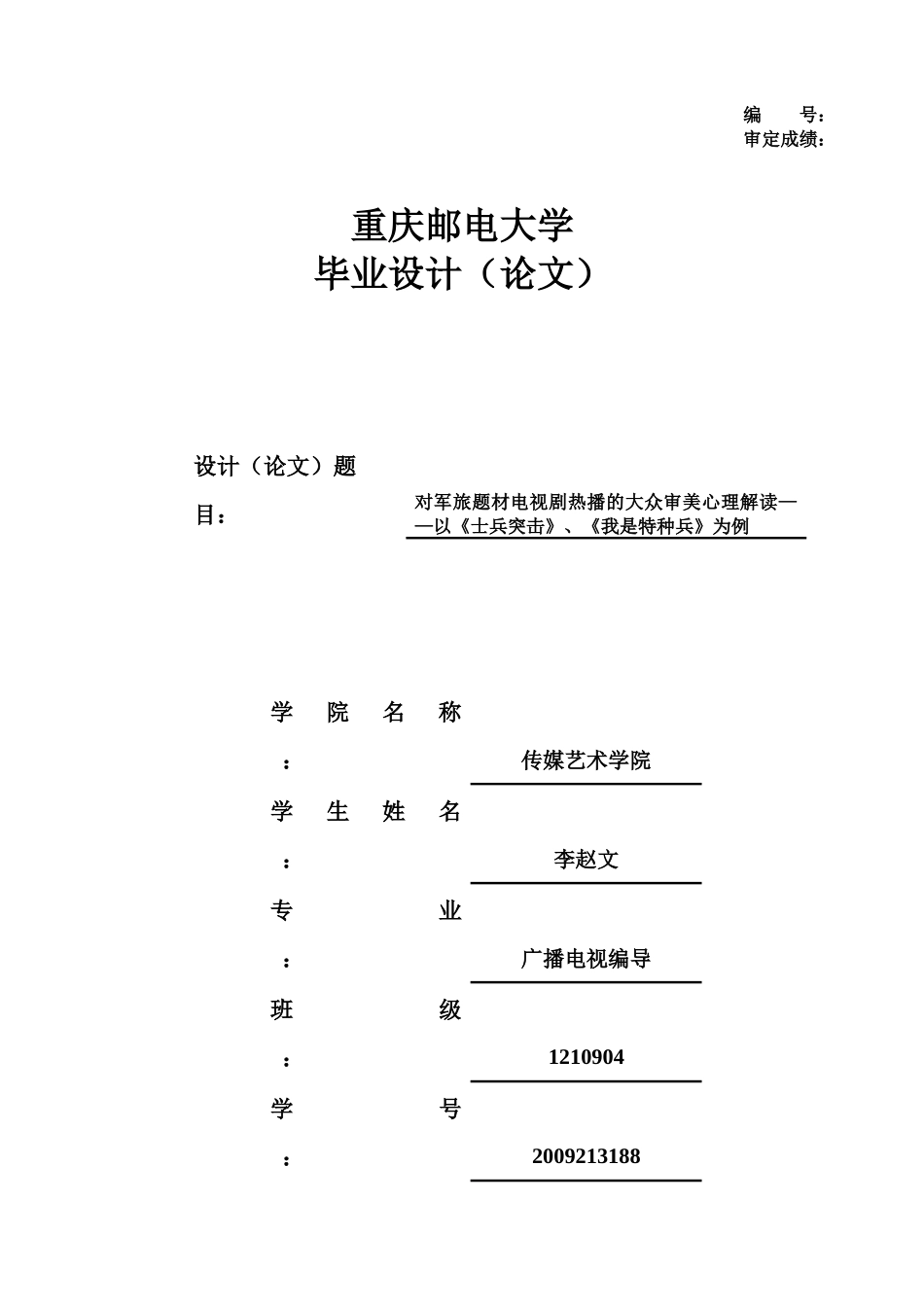 电视剧热播的大众审美心理解读__以《士兵突击》、_第1页