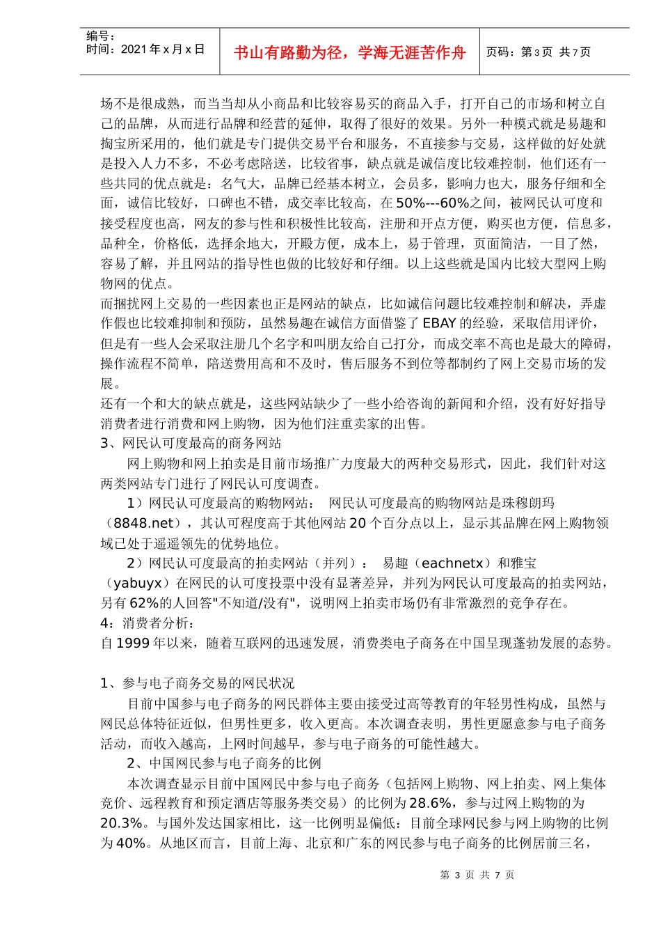 某CTOC网站的市场可行性分析报告_第3页