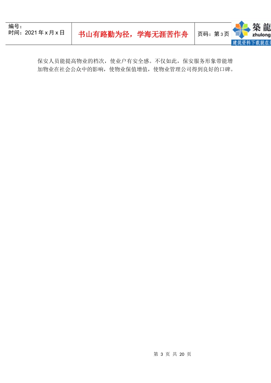 第10章保安服务手册_第3页