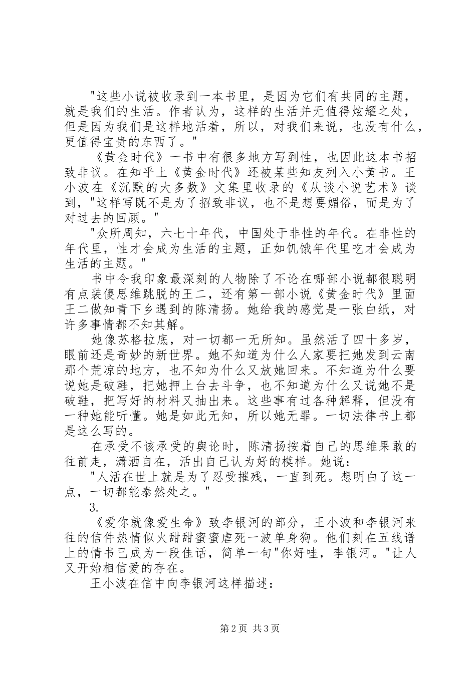 王小波文集读后感1500字_第2页