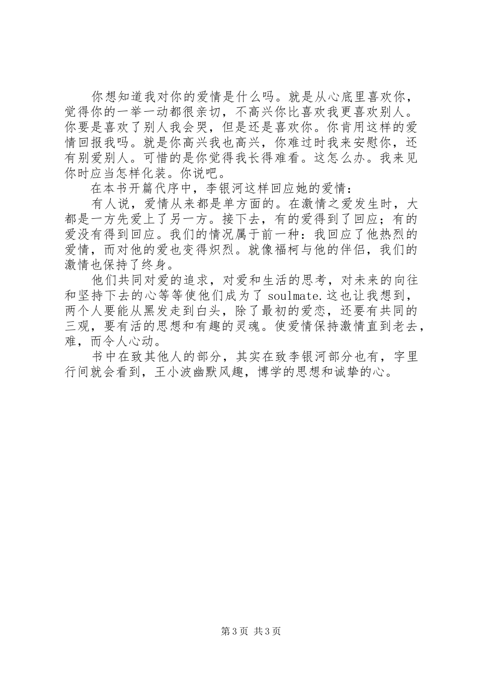 王小波文集读后感1500字_第3页