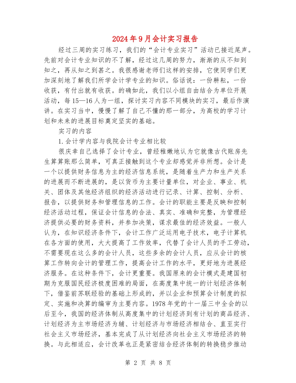 2024年9月会计实习报告_第2页