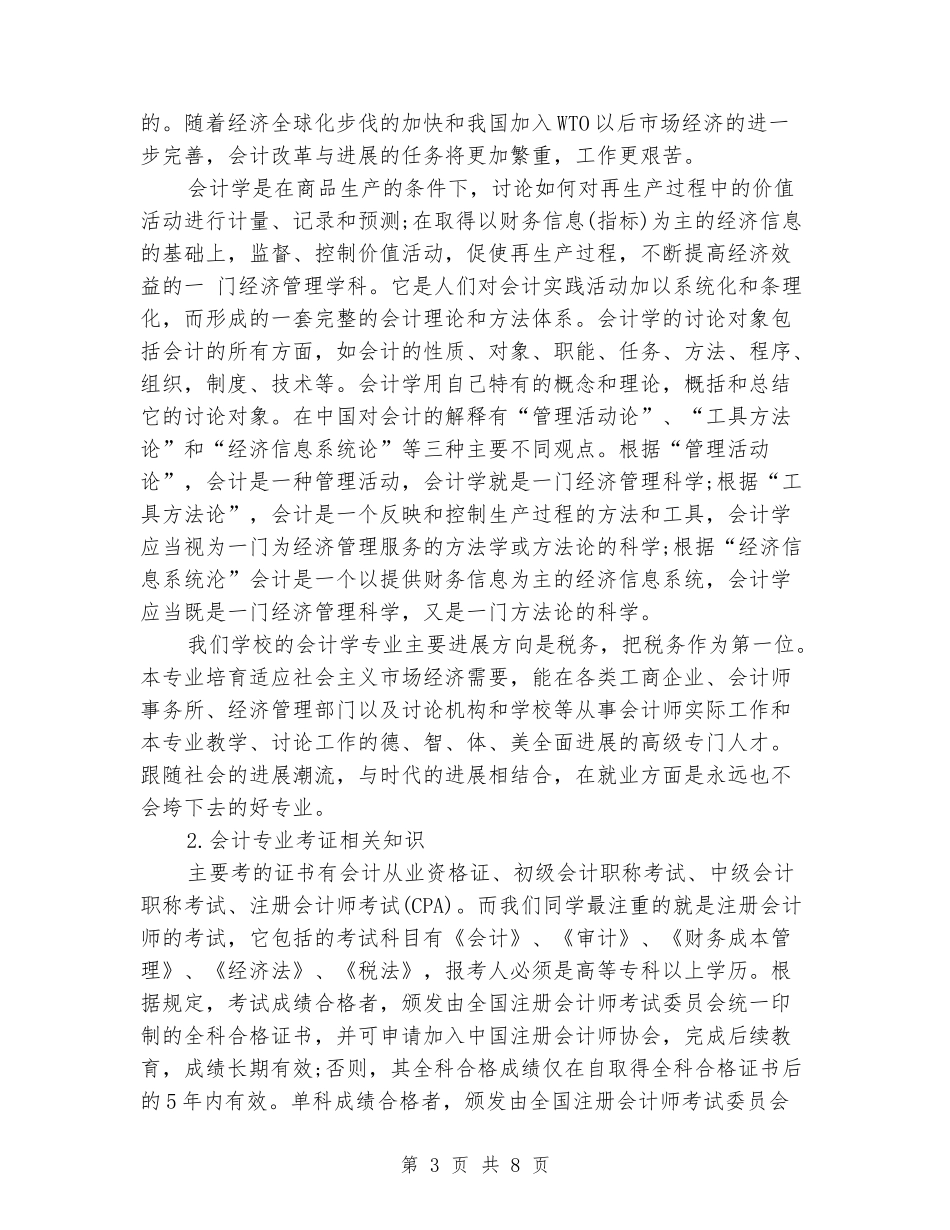 2024年9月会计实习报告_第3页