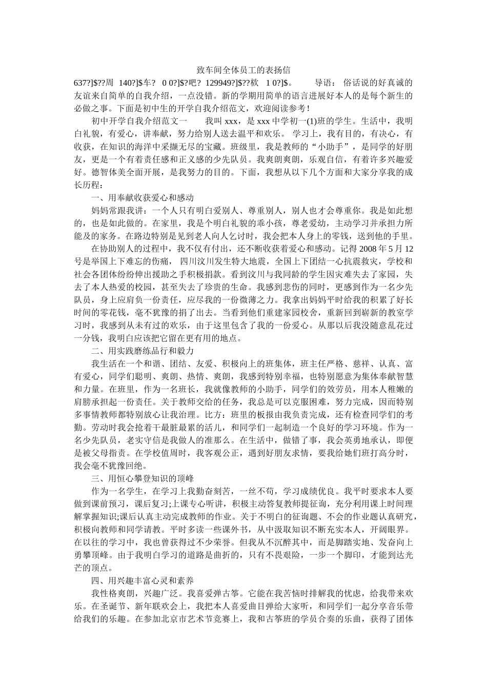 致车间ۥ全体员工的表扬信精选 _第1页