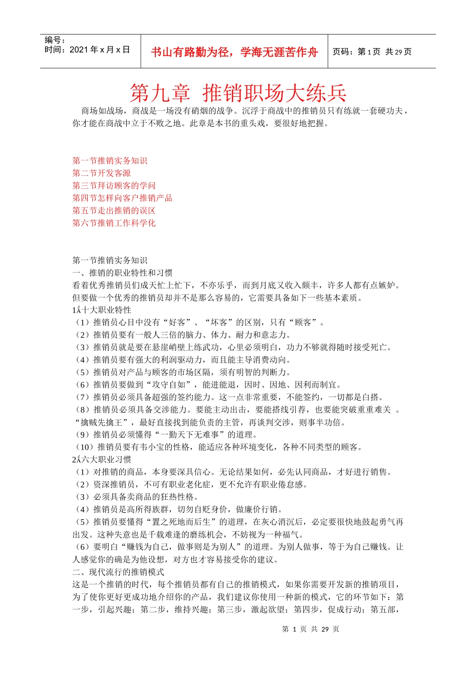 推销职场的大练兵_第1页