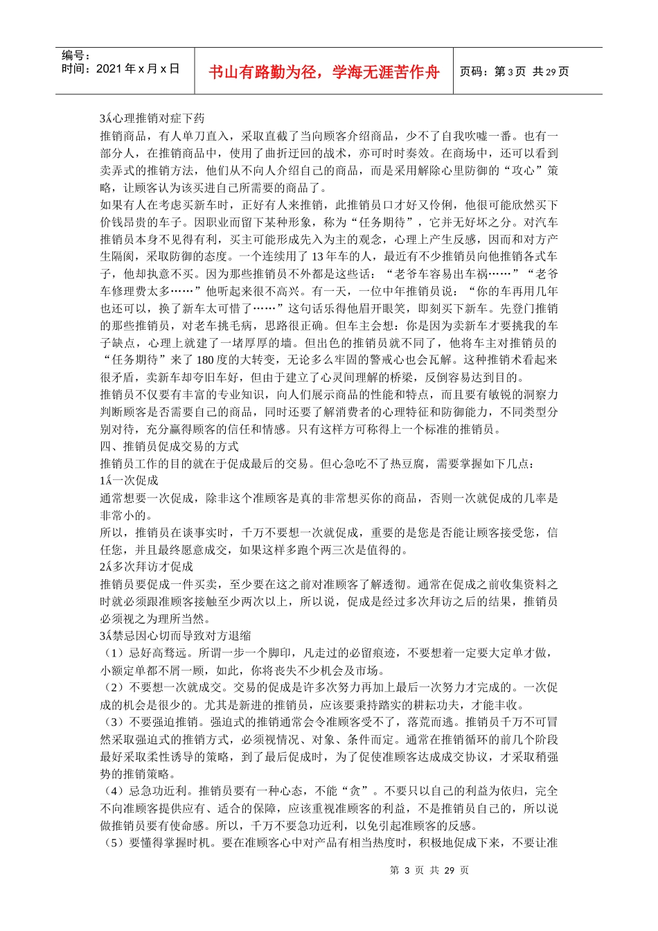 推销职场的大练兵_第3页