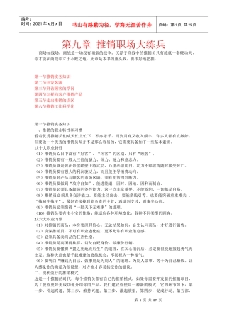 推销职场的大练兵