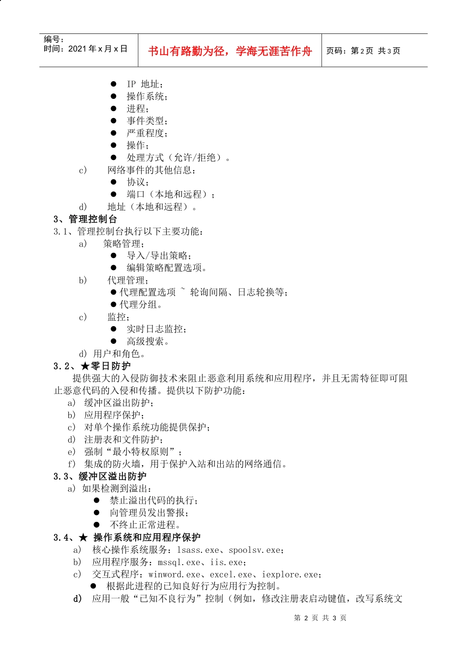 附件服务器数据核心保护系统功能及技术要求_第2页