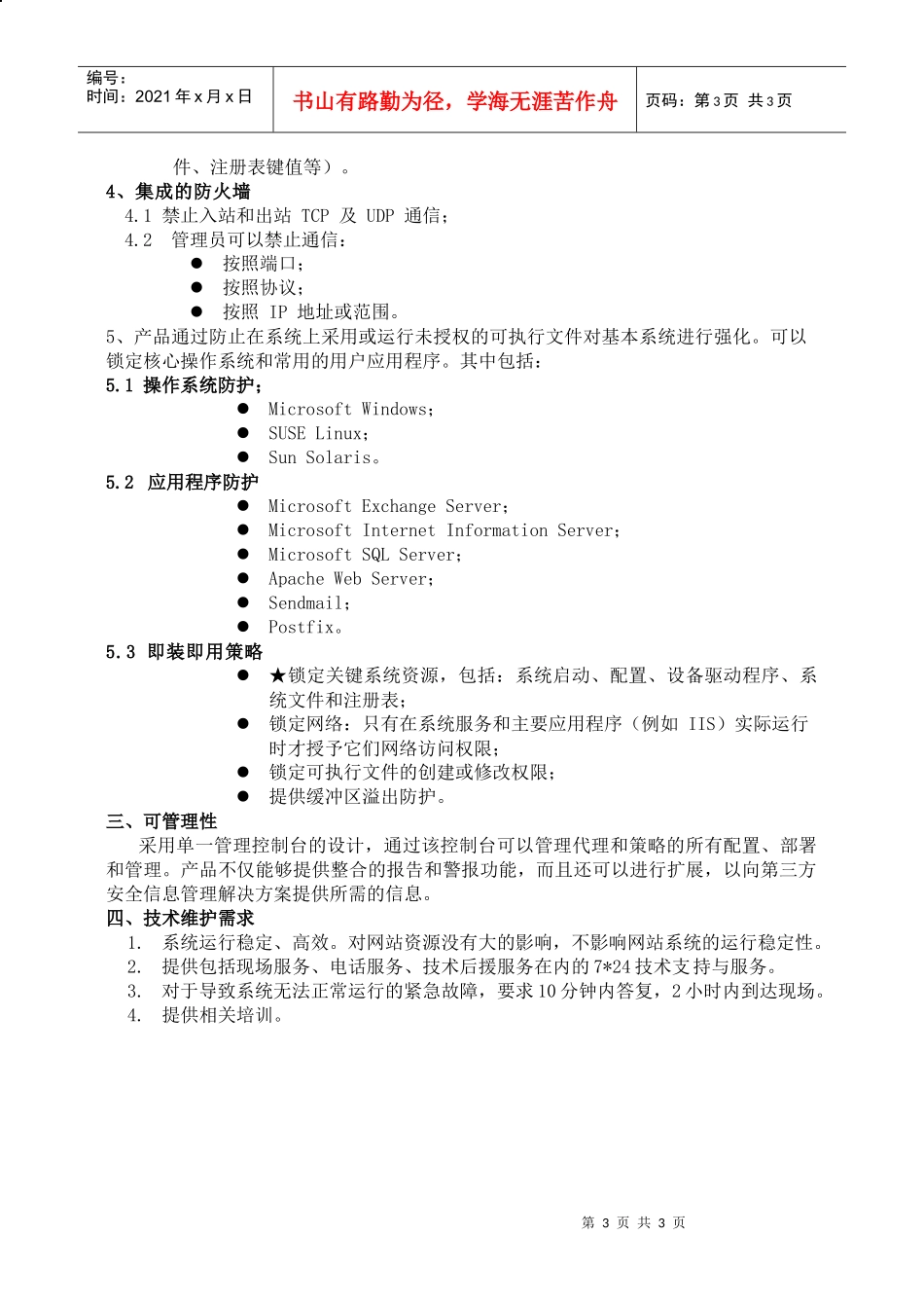 附件服务器数据核心保护系统功能及技术要求_第3页