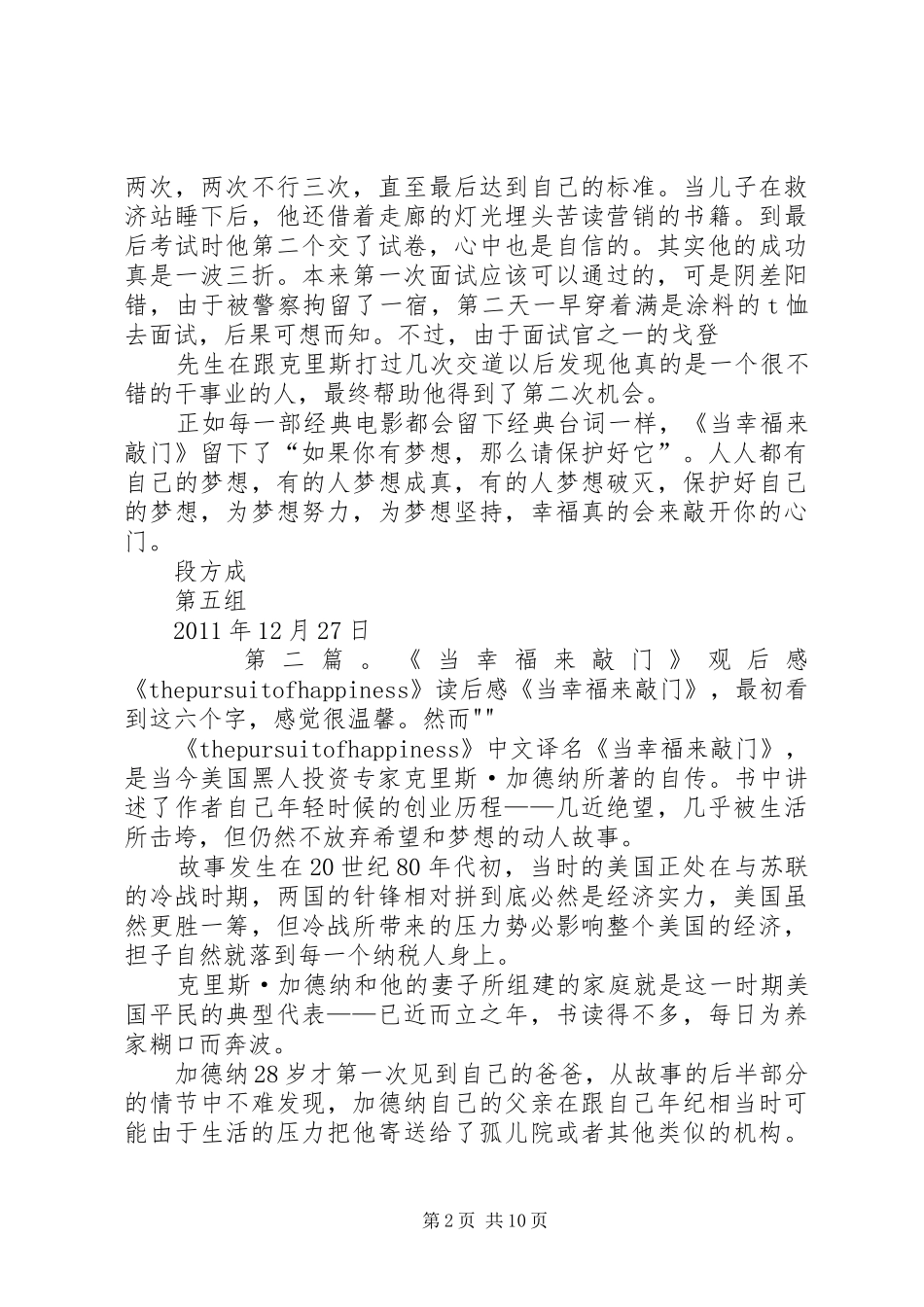 《当幸福来敲门观后感》段方成_第2页