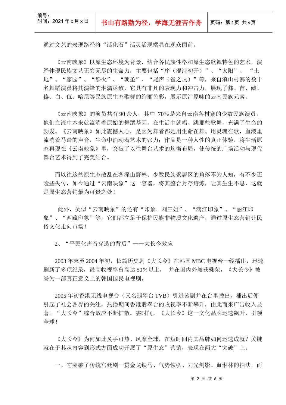 解读原生态营销知识_第2页