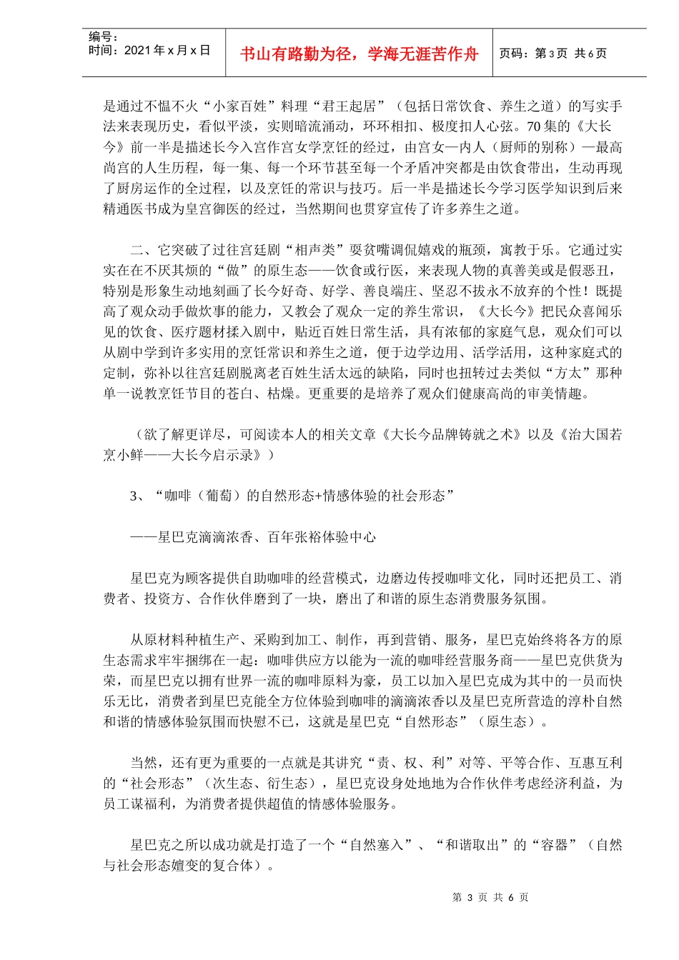 解读原生态营销知识_第3页