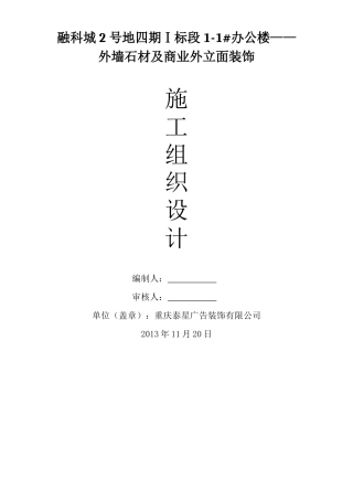 融科石材幕墙施工方案2