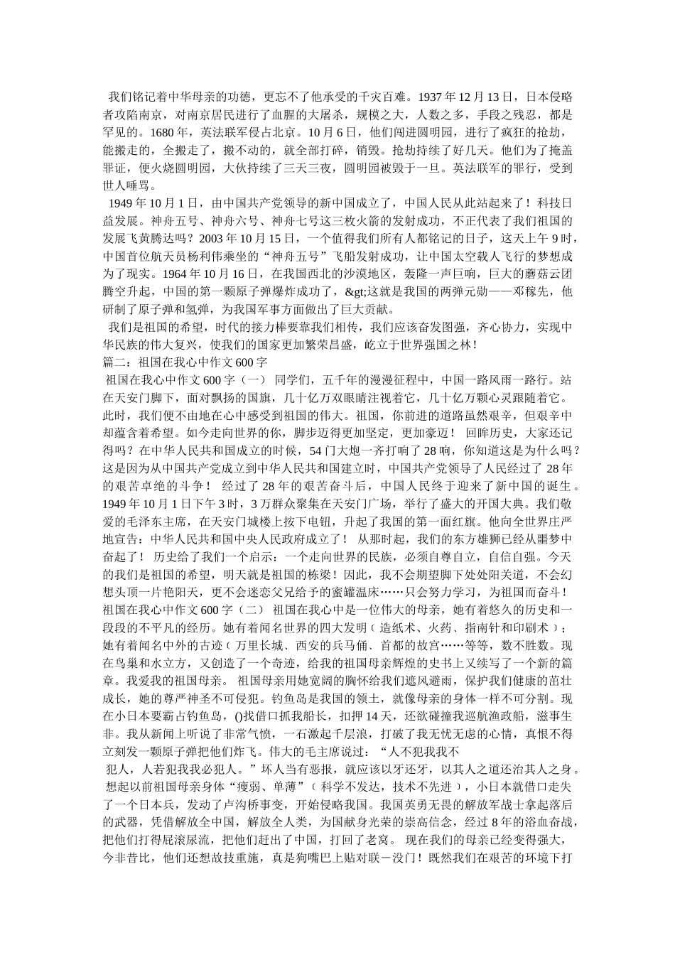 中国在我心中作文600字 _第2页