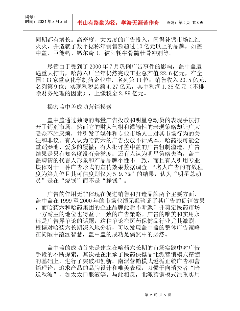 盖中盖的营销创新策略_，取得真经！_第2页