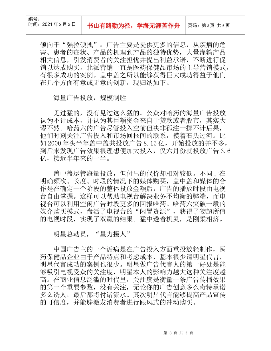 盖中盖的营销创新策略_，取得真经！_第3页