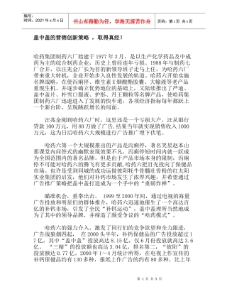 盖中盖的营销创新策略_，取得真经！