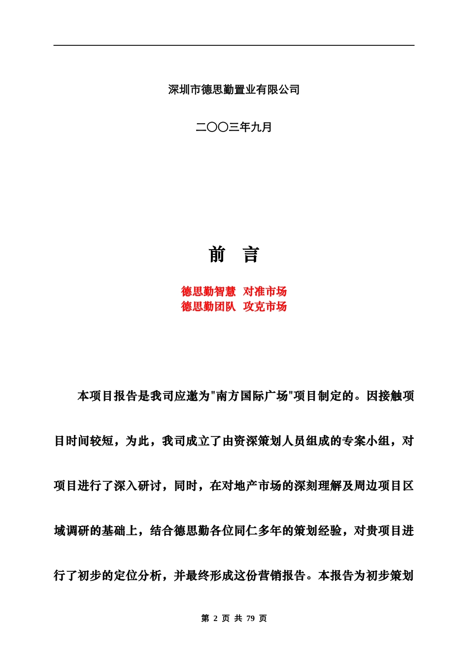 某国际广场营销报告_第2页