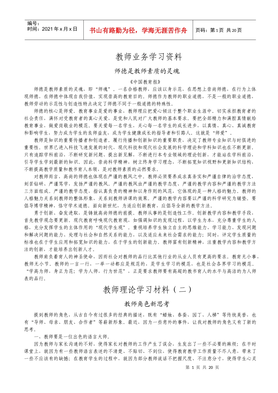 教师业务学习资料_第1页