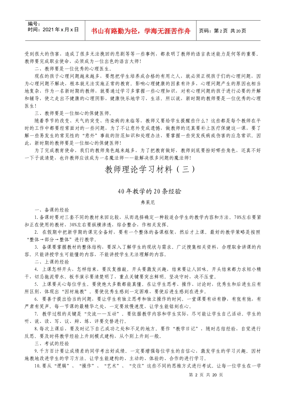 教师业务学习资料_第2页