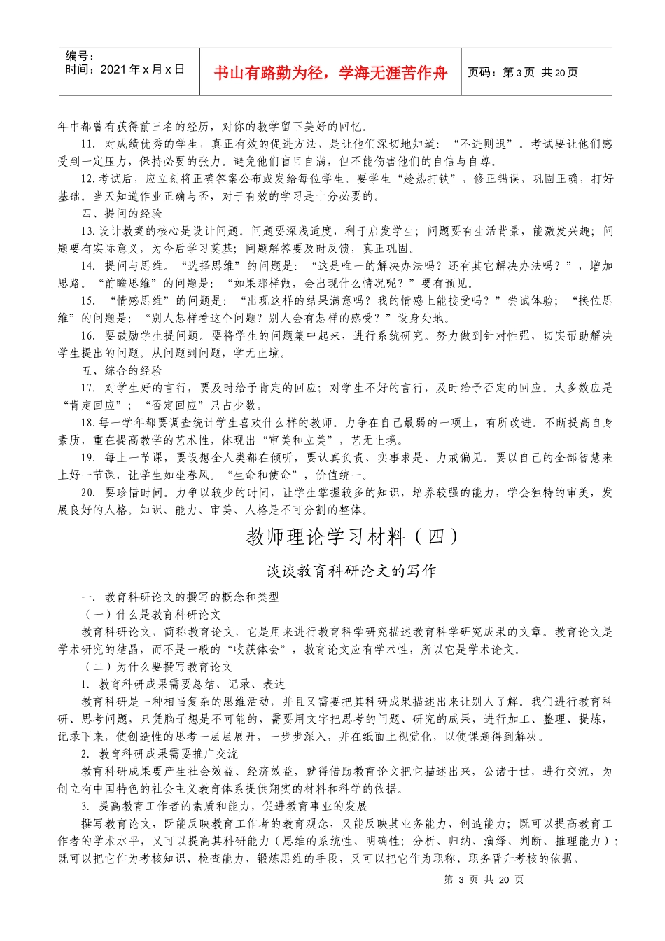 教师业务学习资料_第3页