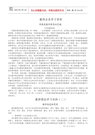 教师业务学习资料